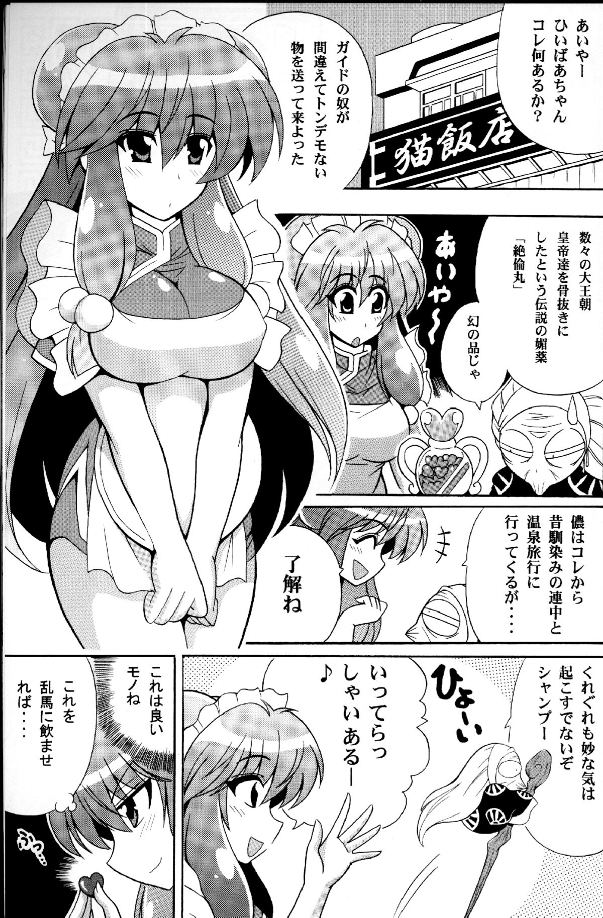 Neko Hanten Kyuukyokuteki Urasaitan page 3 full