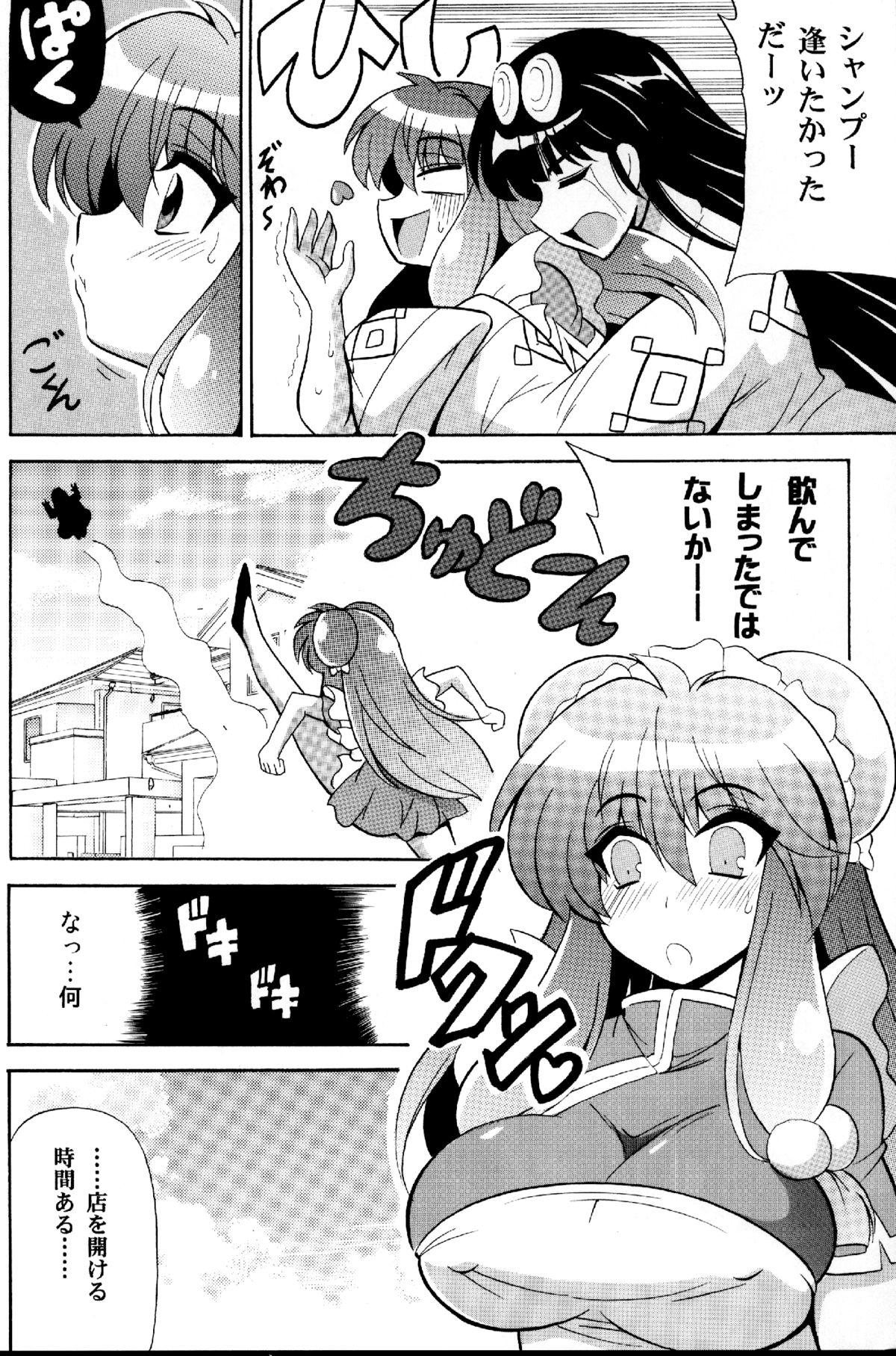 Neko Hanten Kyuukyokuteki Urasaitan page 4 full