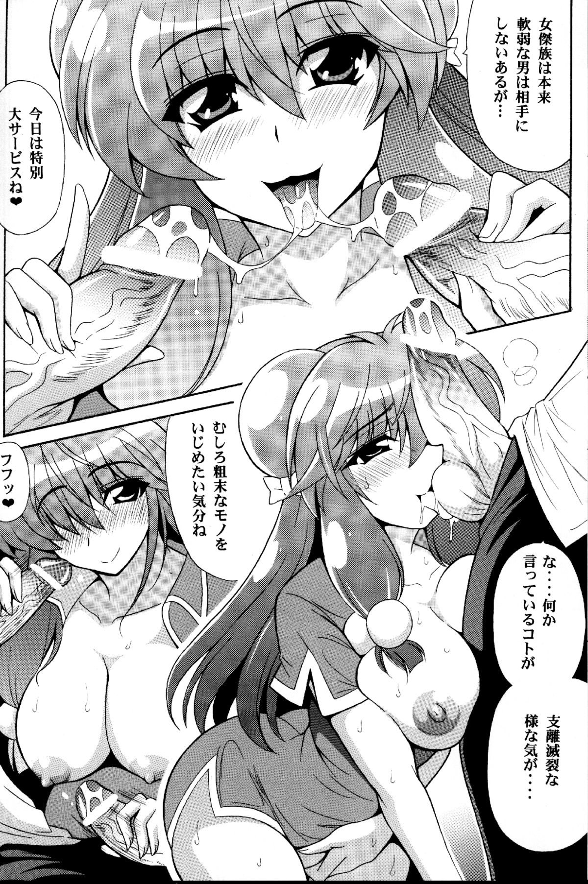 Neko Hanten Kyuukyokuteki Urasaitan page 8 full