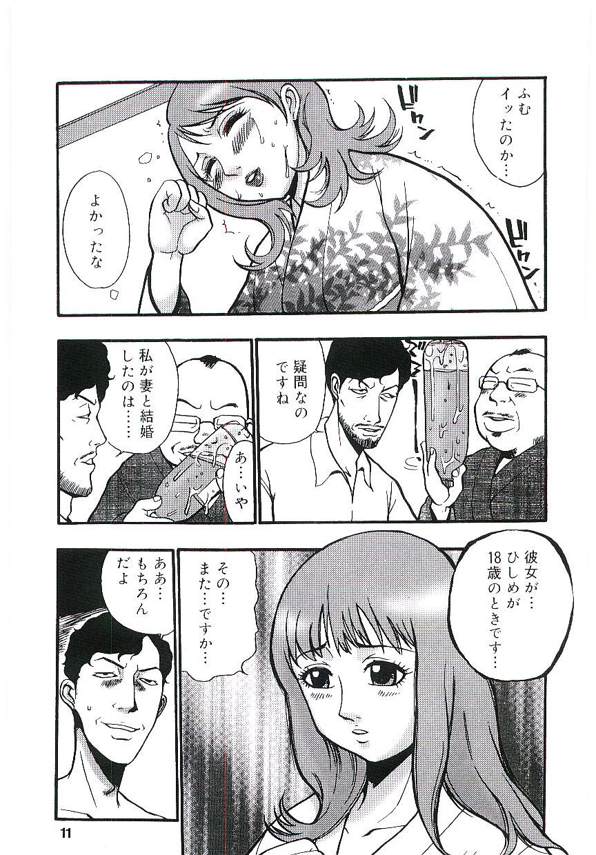 Blood no Muchi page 10 full