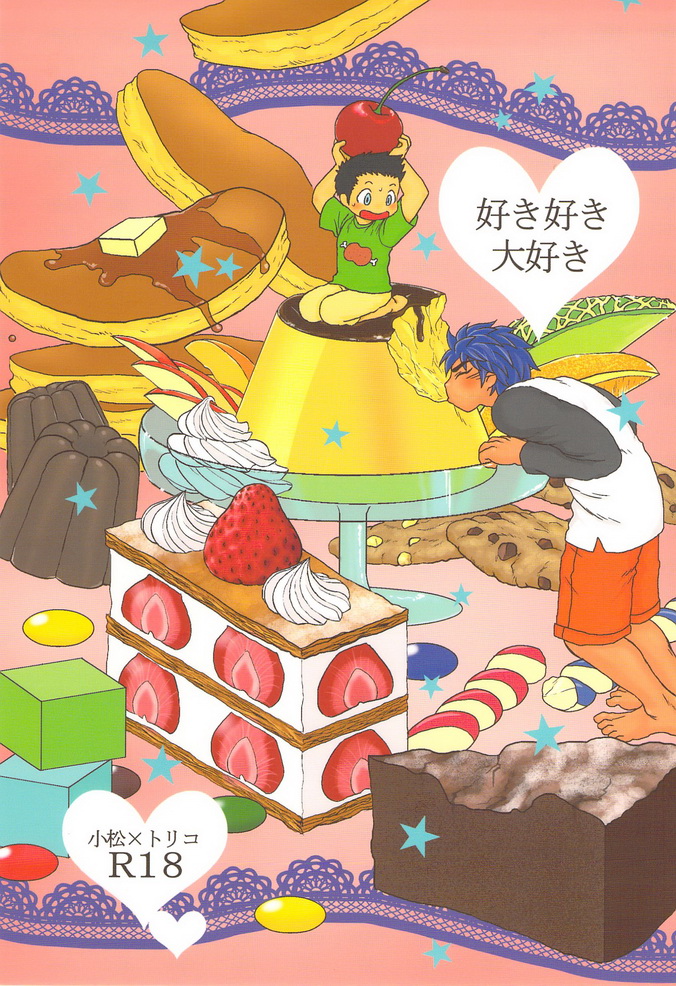 Suki Suki Daisuki page 1 full