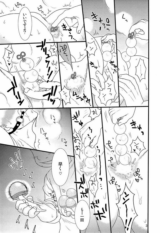 Suki Suki Daisuki page 3 full