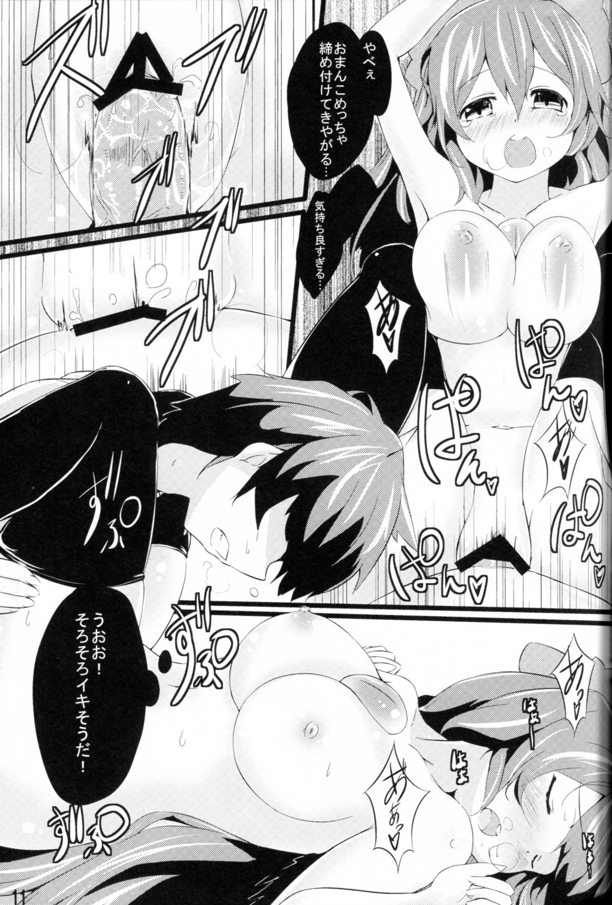 Unyuho to Kozukuri shiyo! page 10 full