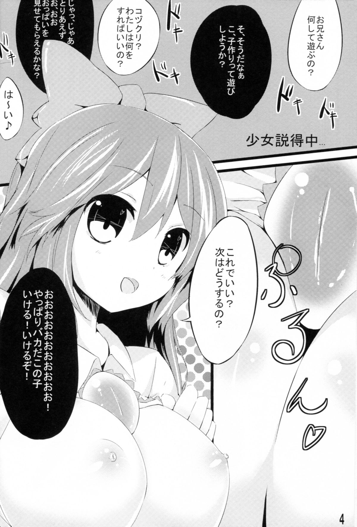 Unyuho to Kozukuri shiyo! page 3 full