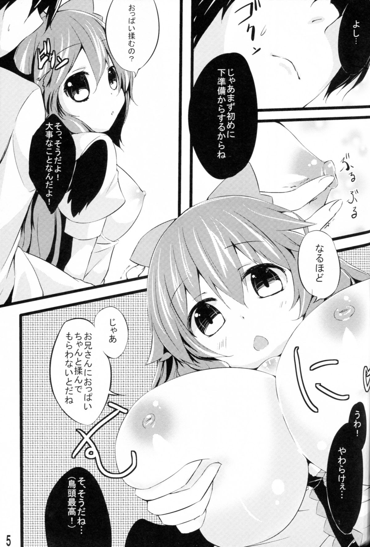 Unyuho to Kozukuri shiyo! page 4 full