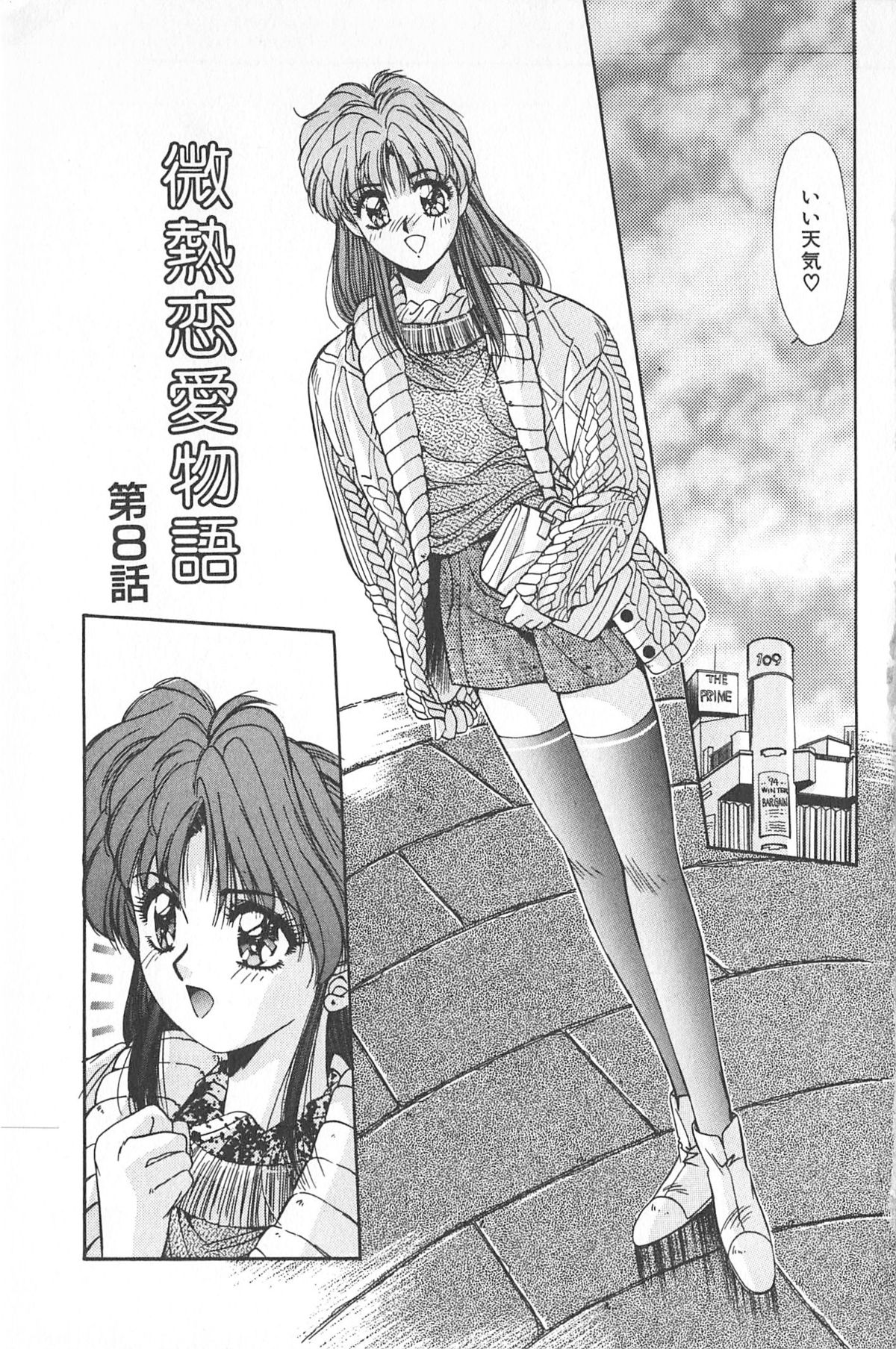 Binetsu Renai Monogatari 2 page 7 full