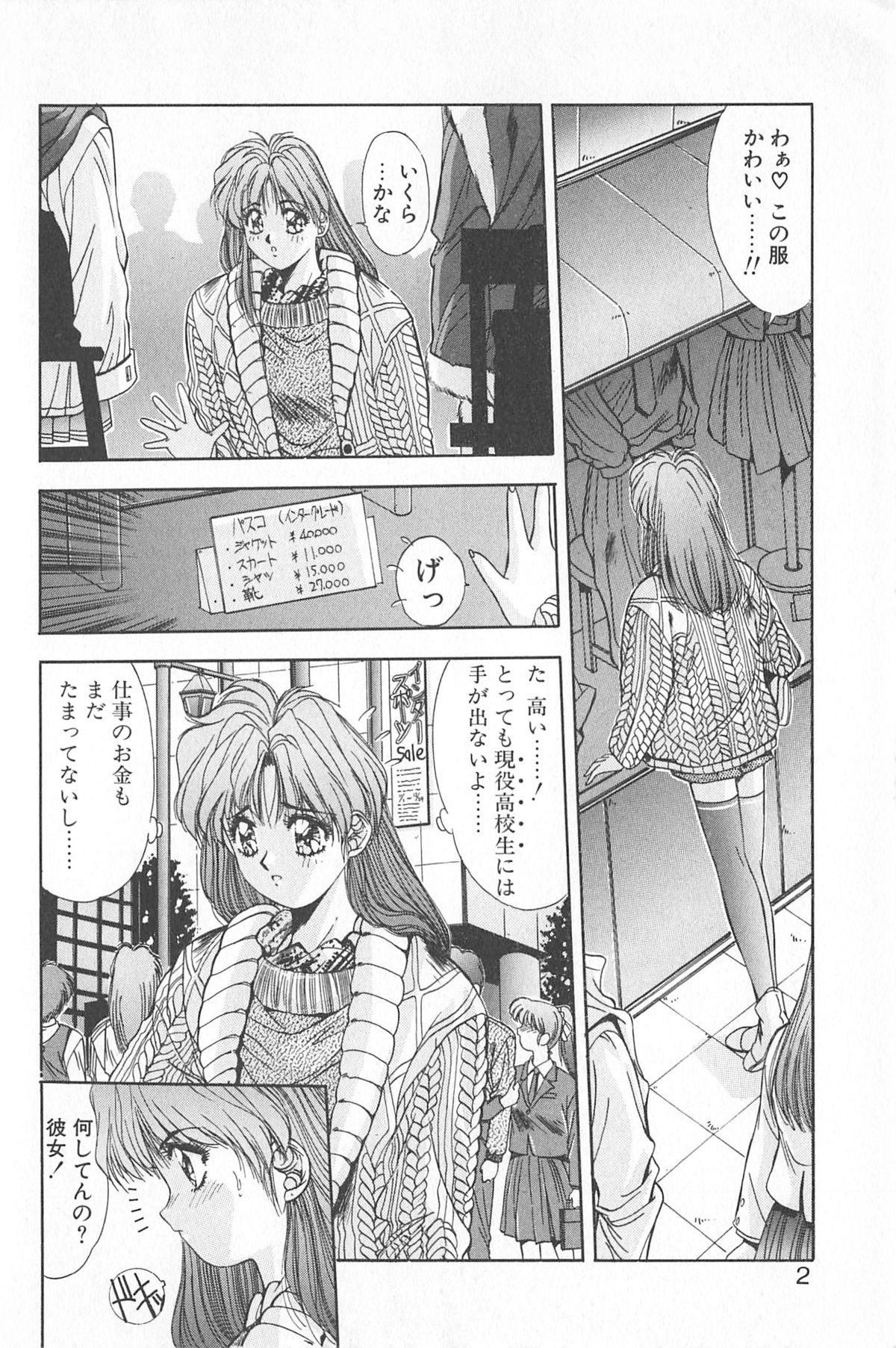 Binetsu Renai Monogatari 2 page 8 full