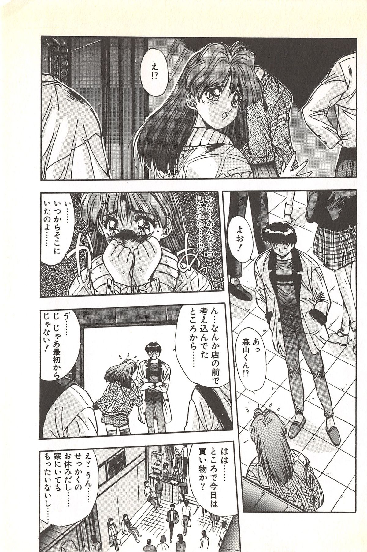 Binetsu Renai Monogatari 2 page 9 full