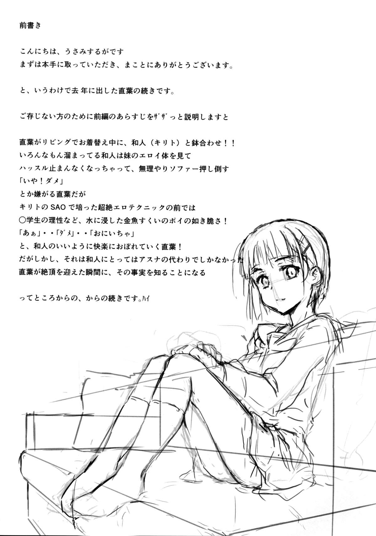 Suguha -Kouhen- page 3 full