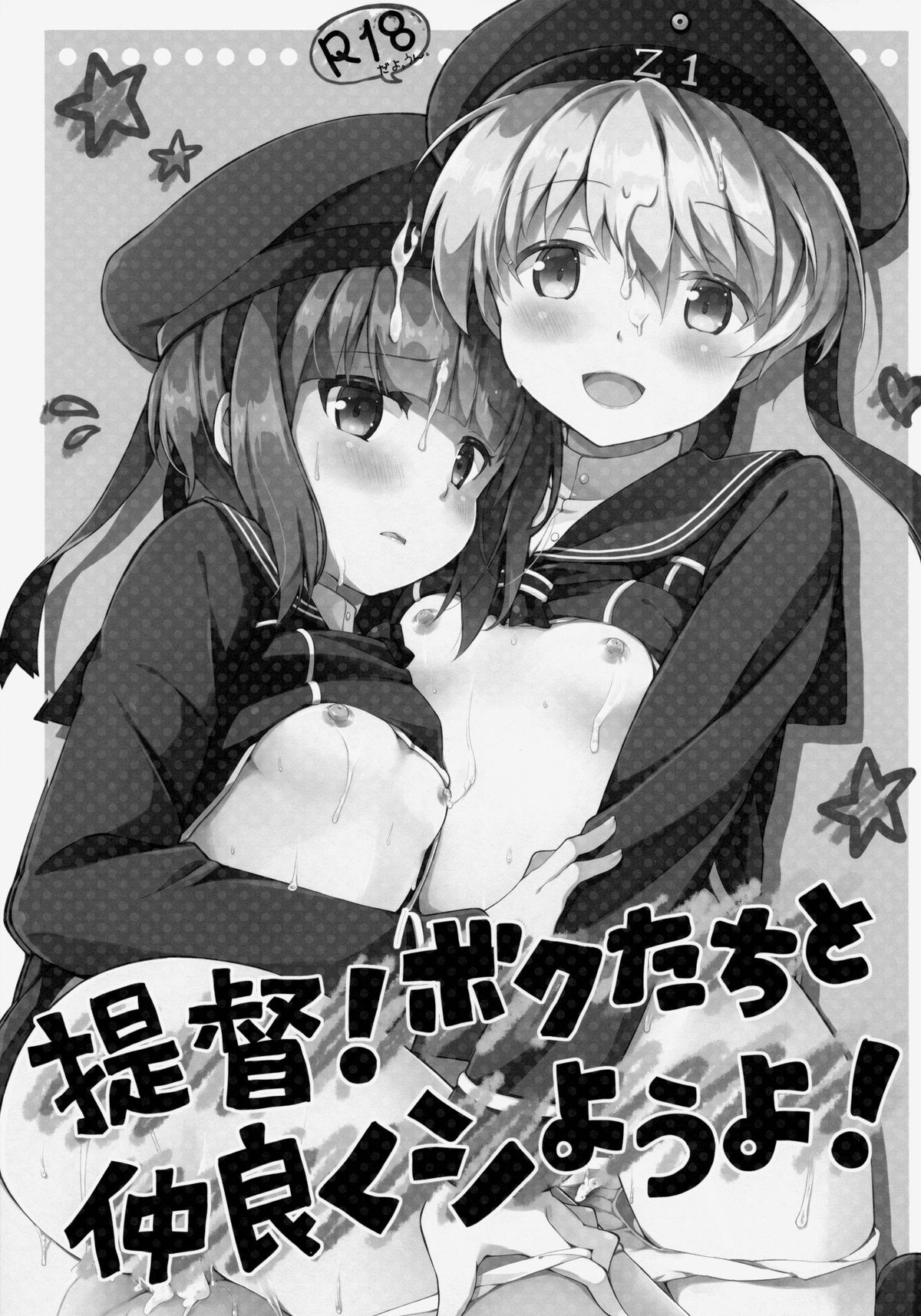Teitoku! Bokutachi To Nakayoku Shiyou Yo! page 2 full