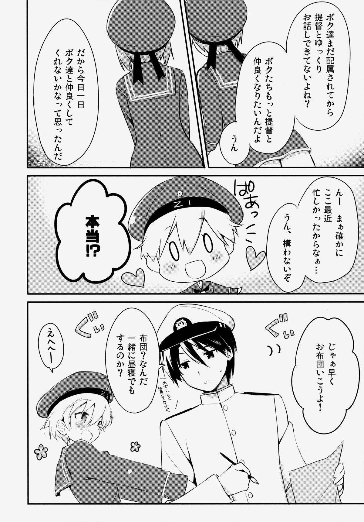 Teitoku! Bokutachi To Nakayoku Shiyou Yo! page 5 full