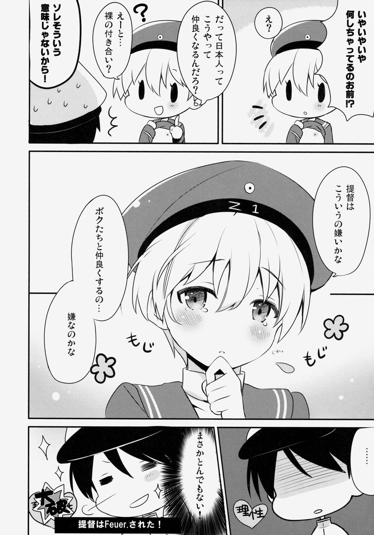 Teitoku! Bokutachi To Nakayoku Shiyou Yo! page 7 full