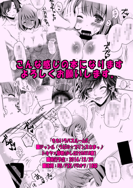 Momoiro Bathroom Z page 6 full