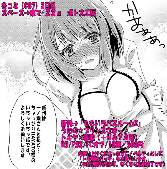 Momoiro Bathroom Z page 7 full