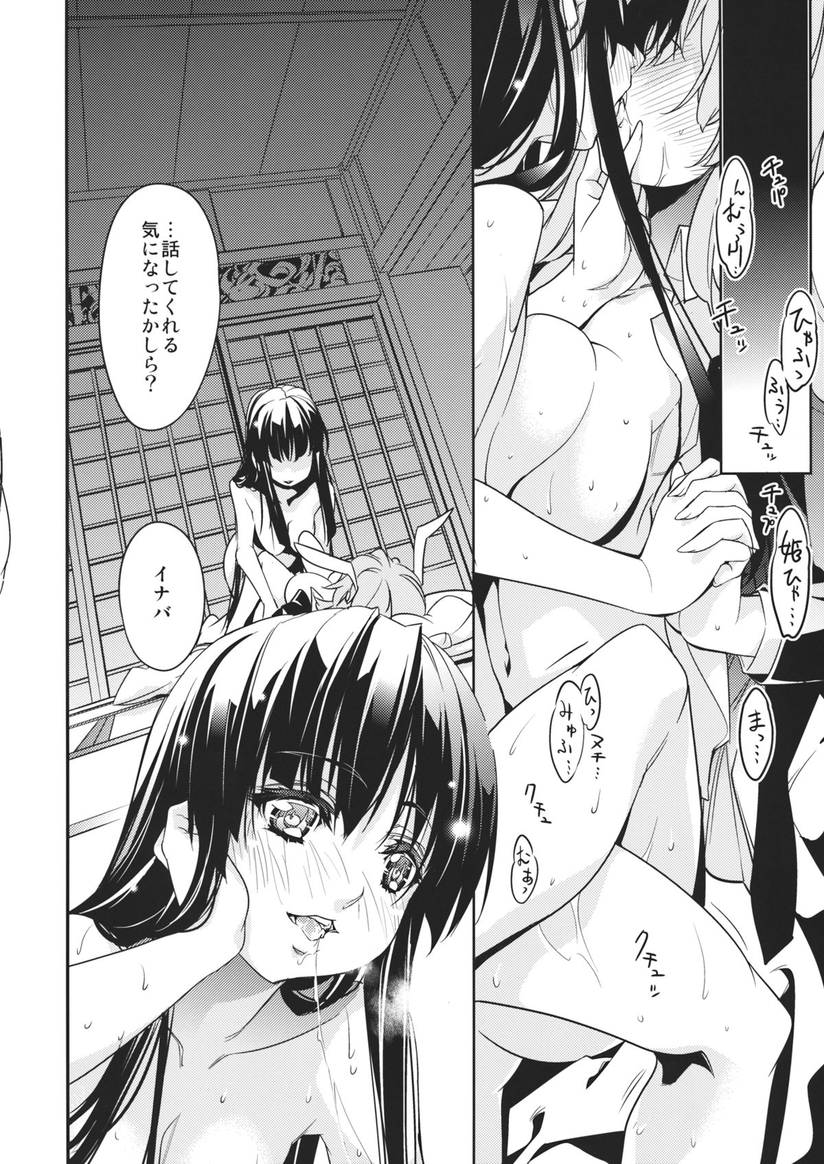 Sanae Udon Futatama page 5 full