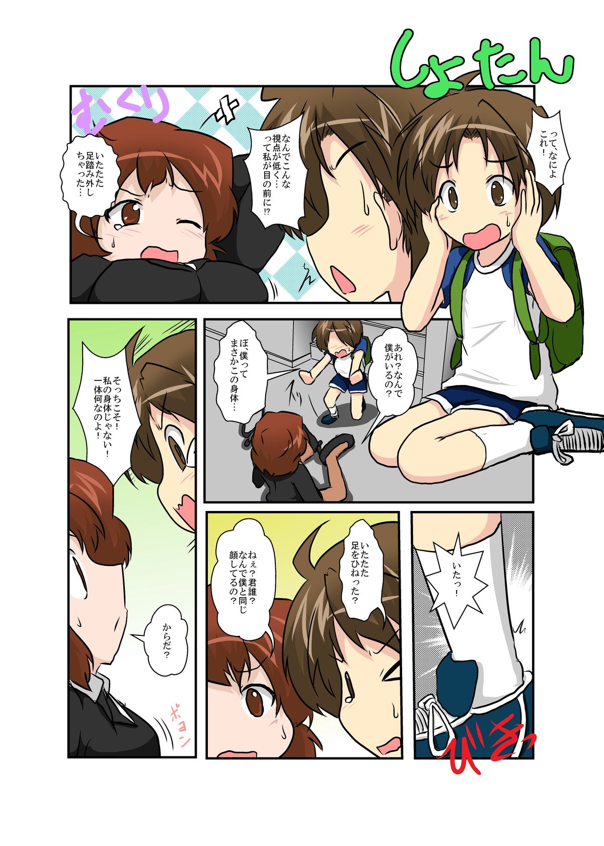 Sekaijuu ga Moshi Irekawari de Afurete Itara page 5 full