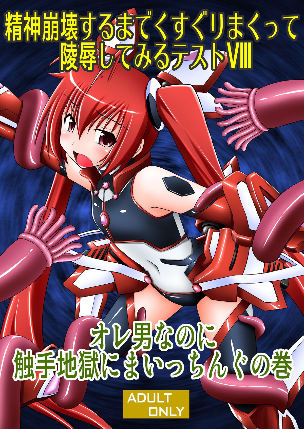 Seishin Houkai suru made Kusugurimakutte Ryoujoku shite miru Test VIII - Ore Otoko nanoni Shokushu Jigoku ni Maicching no Maki page 1 full