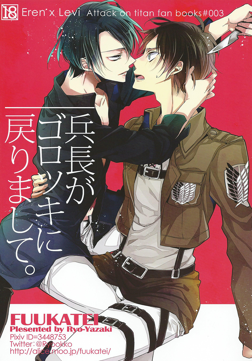 Heichou ga gorotsuki ni modorimashite. page 1 full