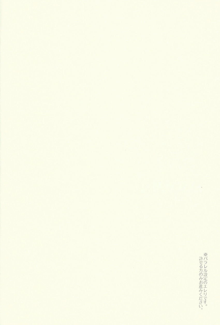 Heichou ga gorotsuki ni modorimashite. page 2 full