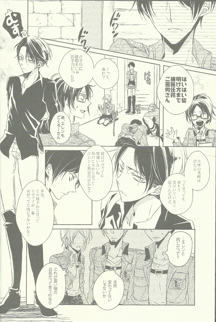 Heichou ga gorotsuki ni modorimashite. page 6 full