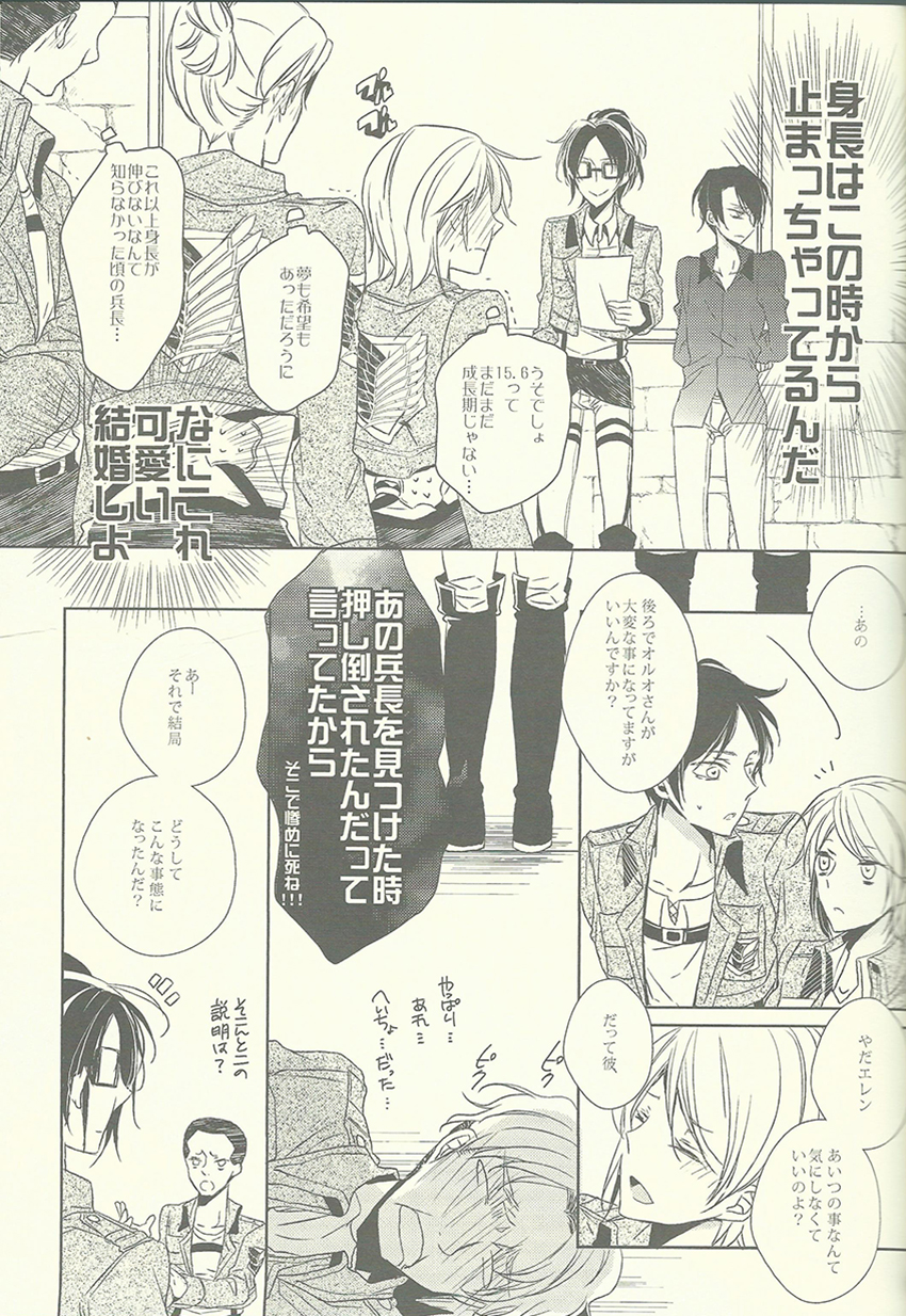 Heichou ga gorotsuki ni modorimashite. page 7 full