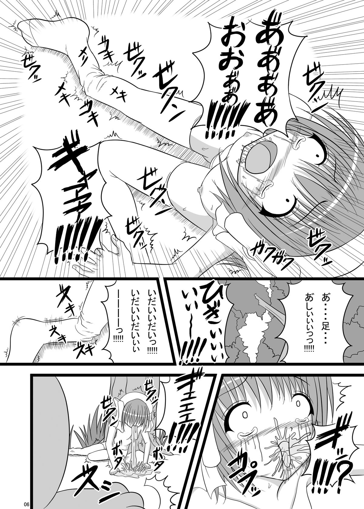 Kore wa Sounyuu desu ka? Pigiii' Zenshin Funsha reshuuuu page 6 full