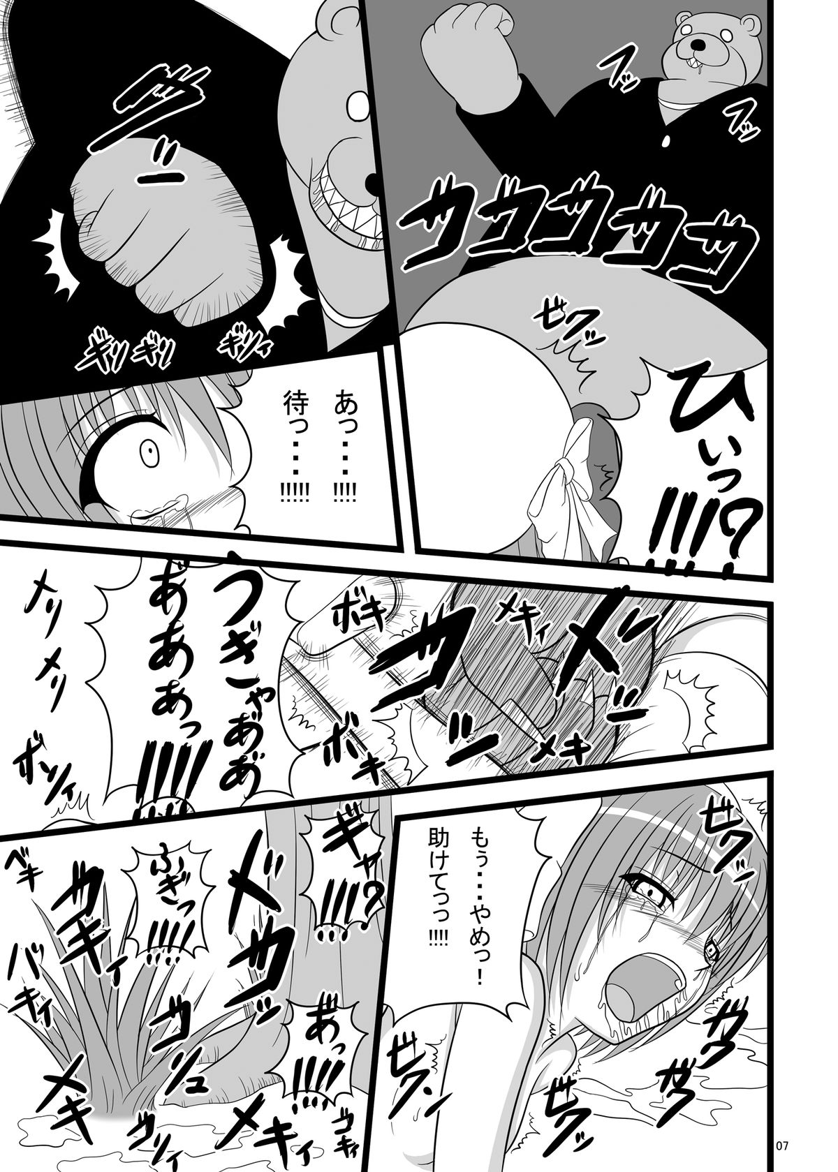 Kore wa Sounyuu desu ka? Pigiii' Zenshin Funsha reshuuuu page 7 full