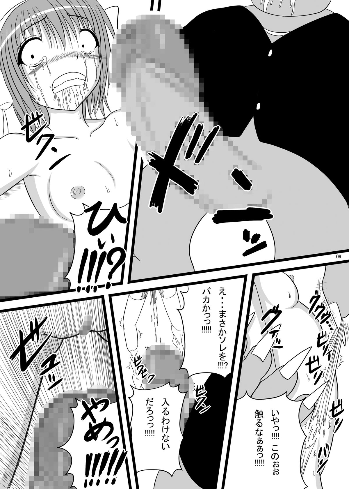 Kore wa Sounyuu desu ka? Pigiii' Zenshin Funsha reshuuuu page 9 full