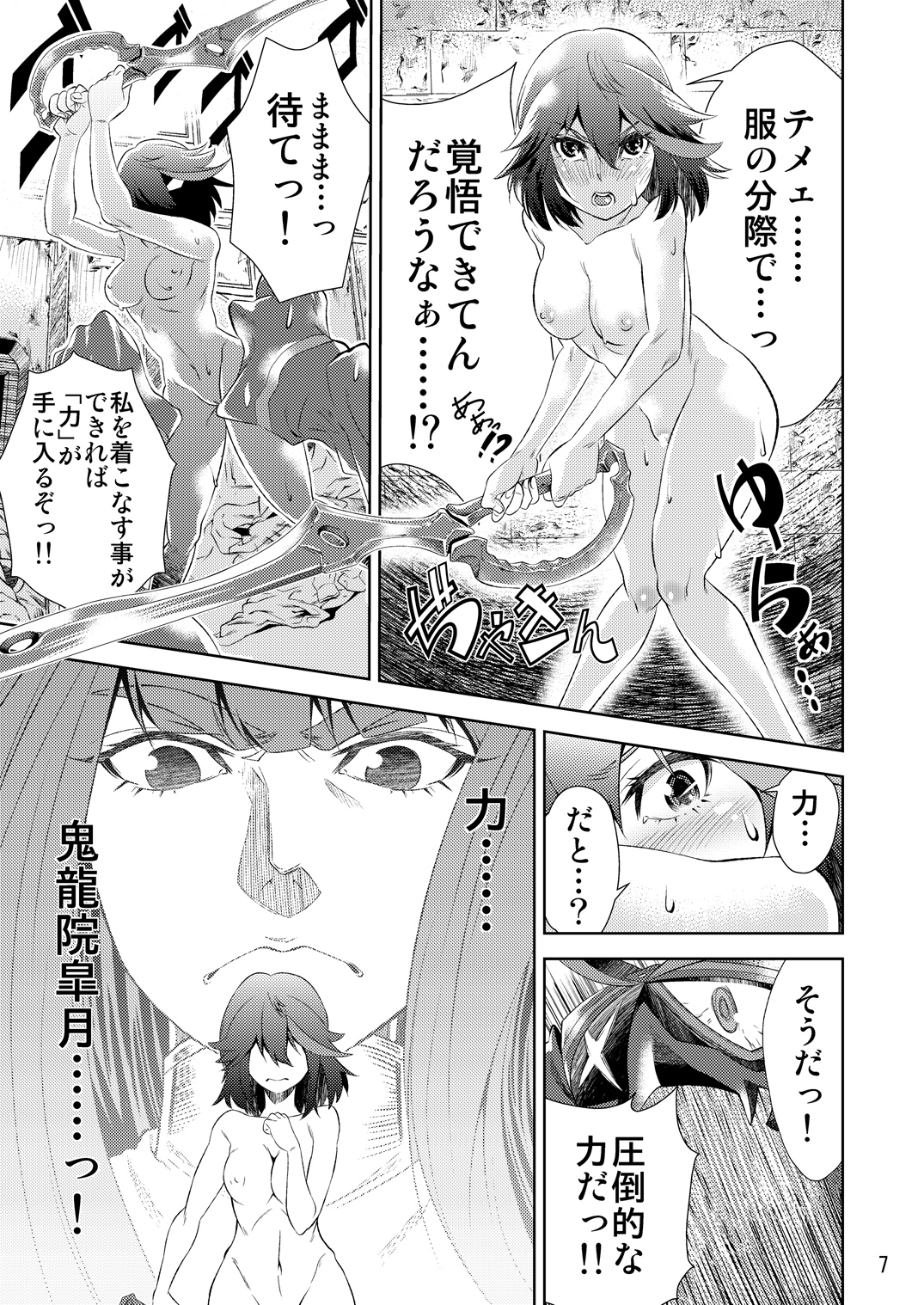 Kiru Kiru page 8 full