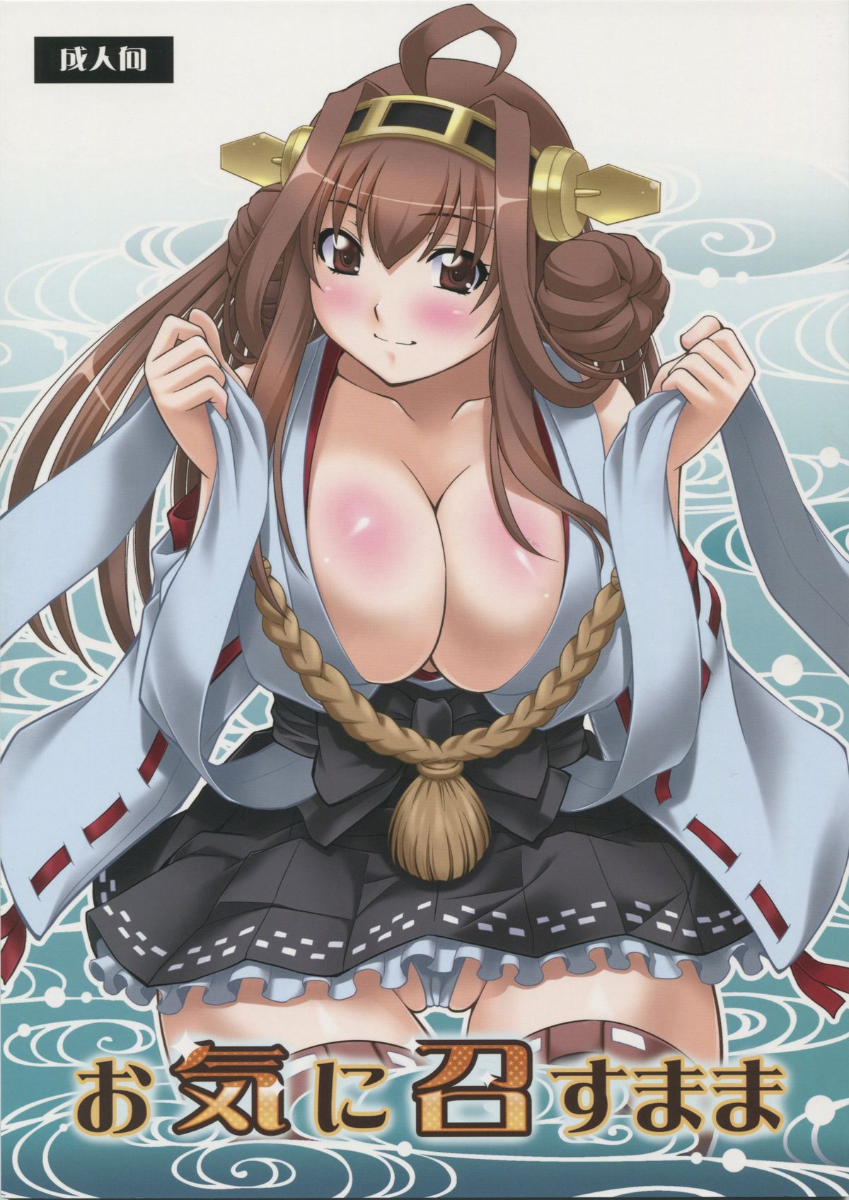 Oki ni Mesu Mama page 1 full