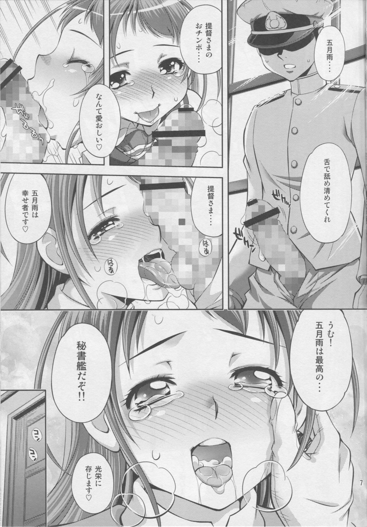Oki ni Mesu Mama page 6 full