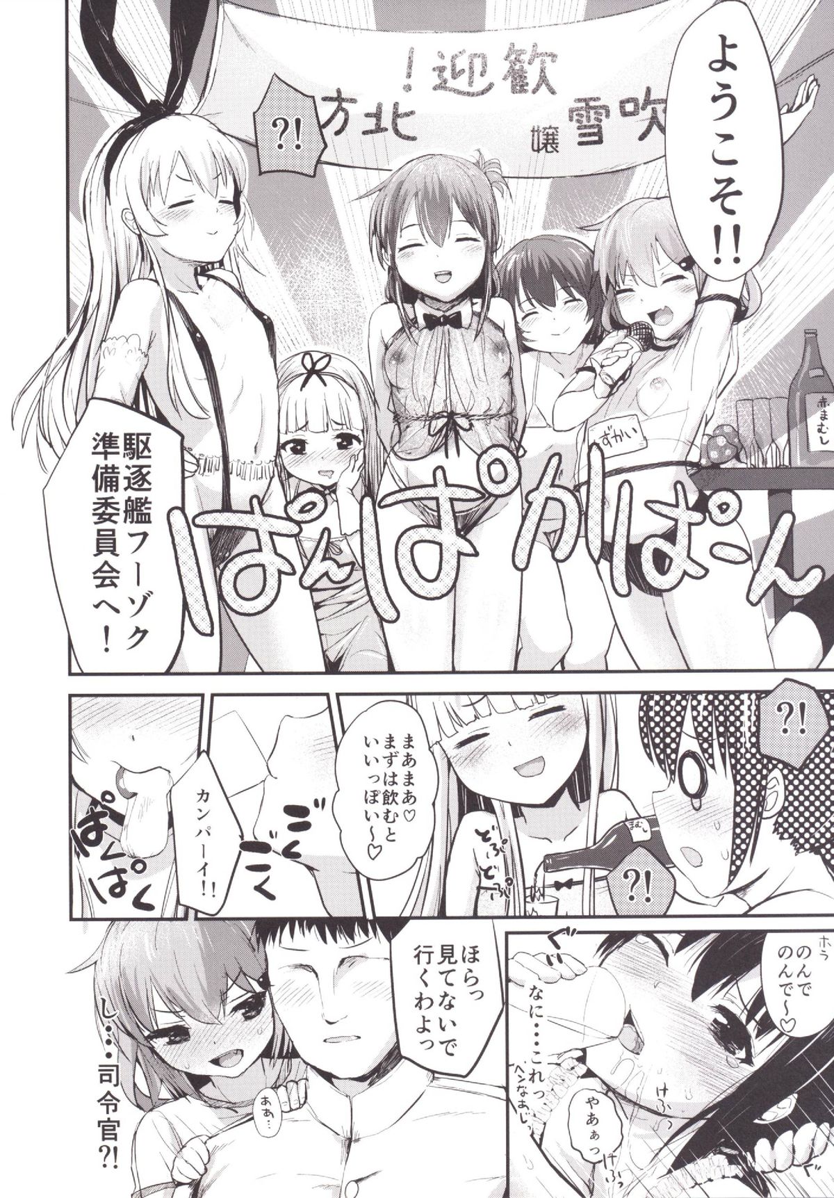 Kuchikukan Loliloli Fuuzoku e Youkoso! - Welcome to the destroyer's sex party page 9 full