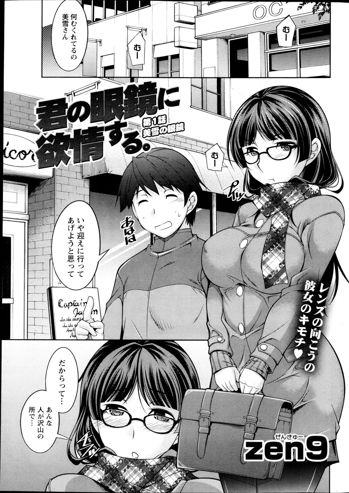 Kimi no Megane ni Yokujou Suru. Ch. 1-9 page 3 full