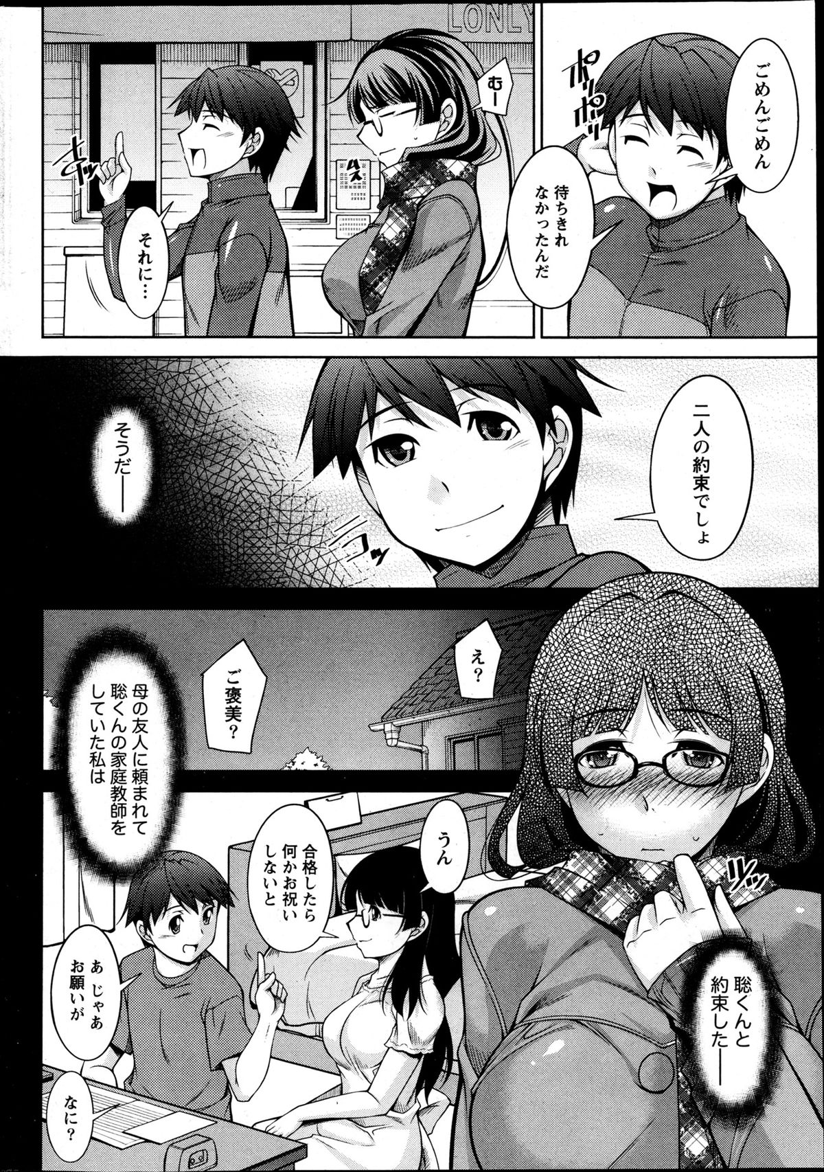 Kimi no Megane ni Yokujou Suru. Ch. 1-9 page 4 full