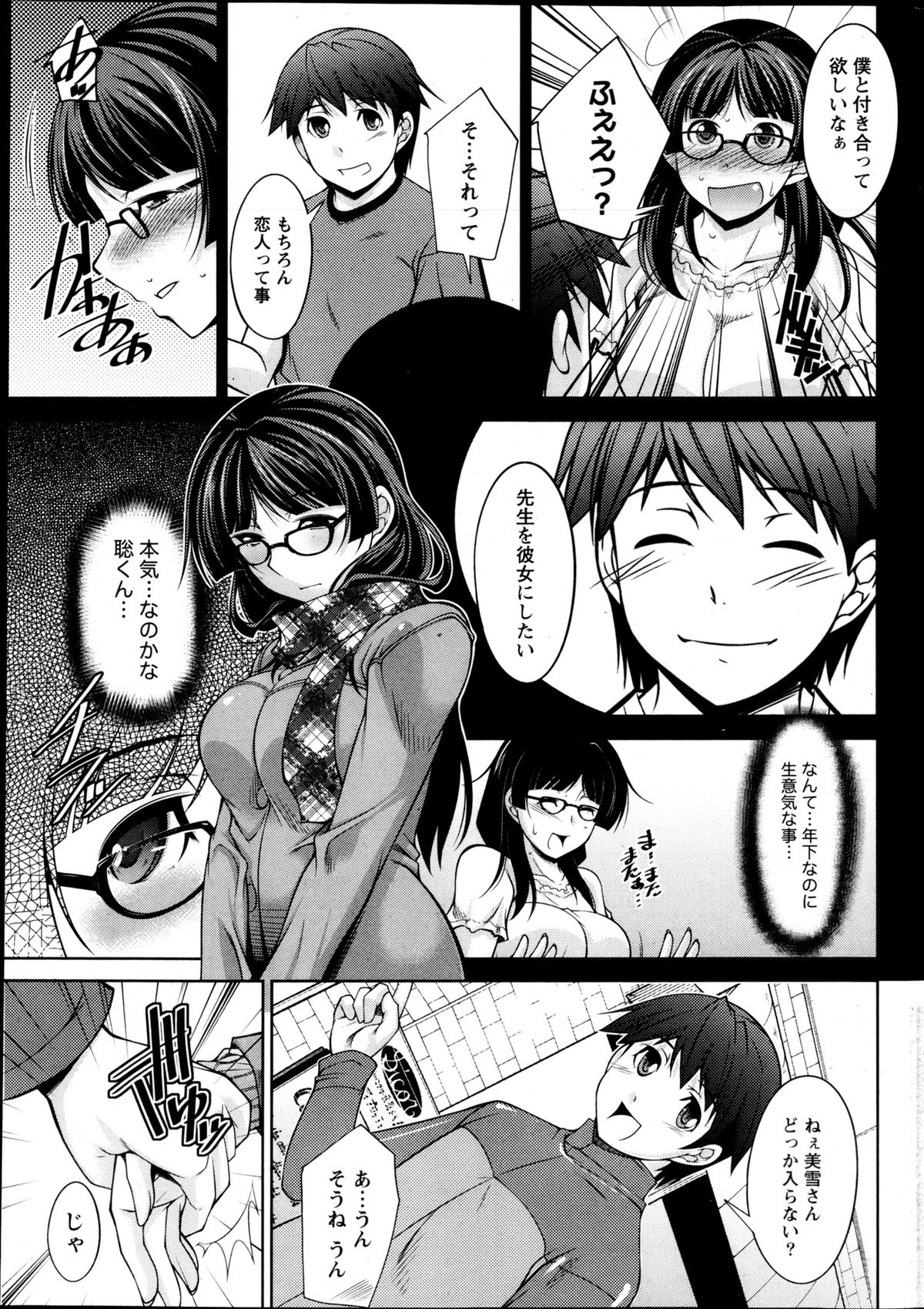 Kimi no Megane ni Yokujou Suru. Ch. 1-9 page 5 full
