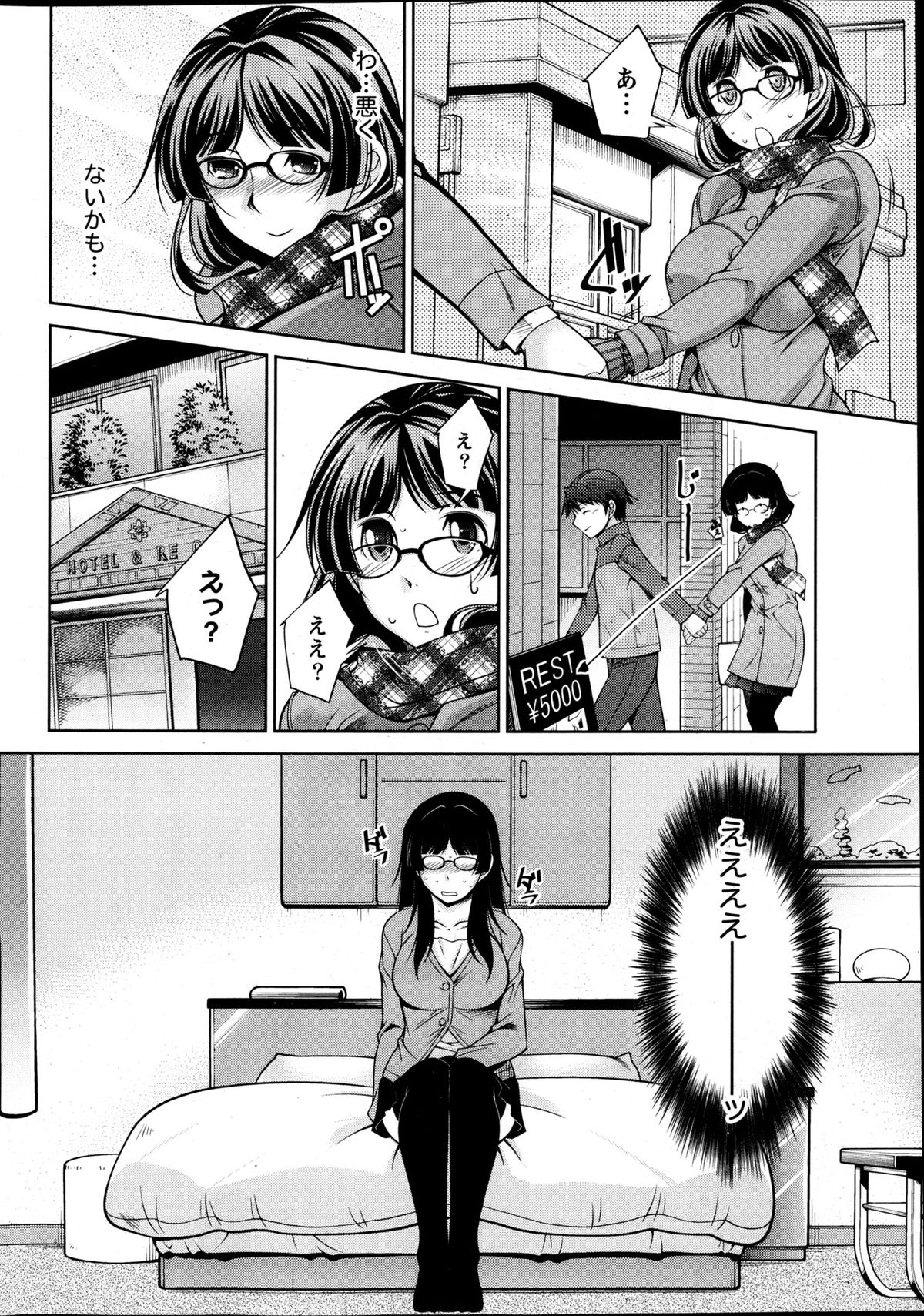 Kimi no Megane ni Yokujou Suru. Ch. 1-9 page 6 full