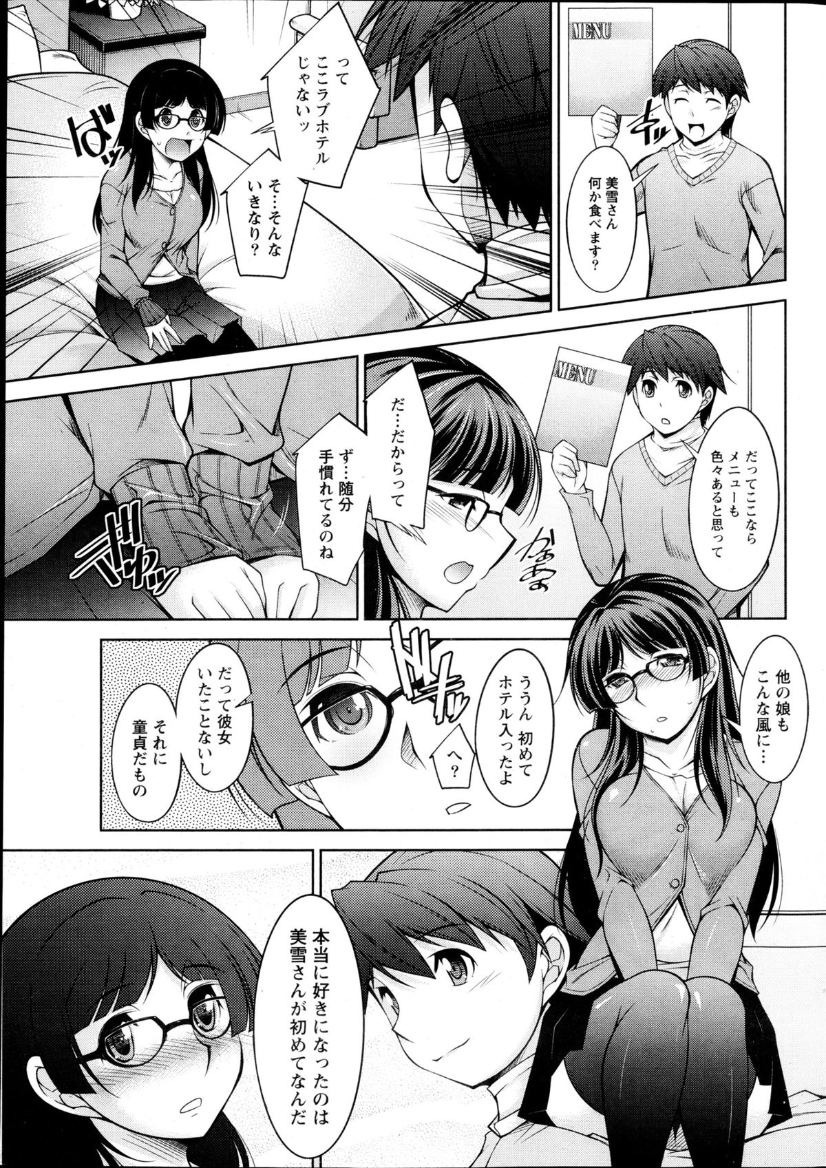 Kimi no Megane ni Yokujou Suru. Ch. 1-9 page 7 full