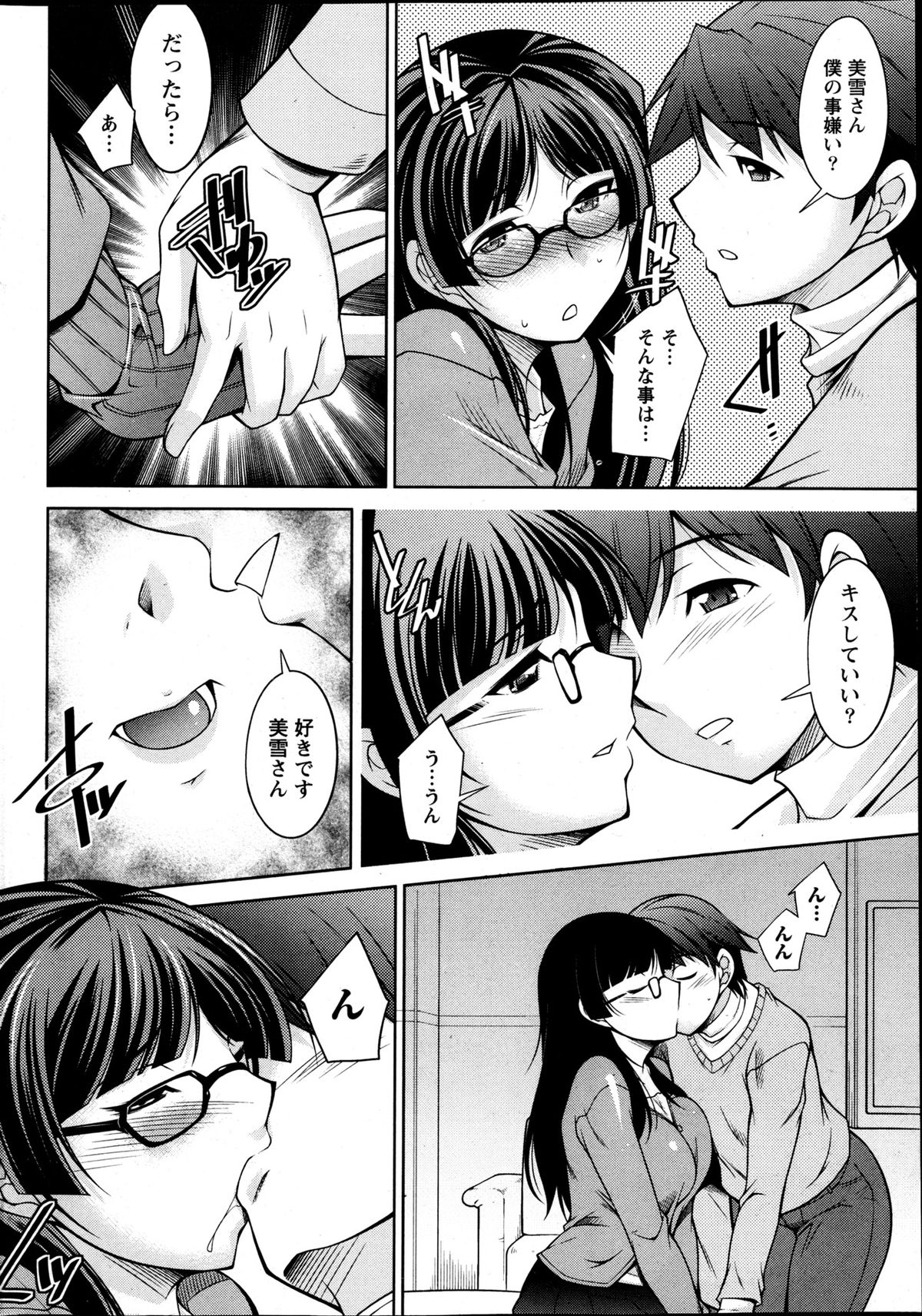 Kimi no Megane ni Yokujou Suru. Ch. 1-9 page 8 full