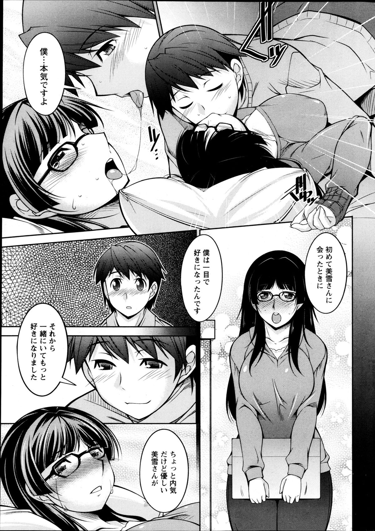 Kimi no Megane ni Yokujou Suru. Ch. 1-9 page 9 full