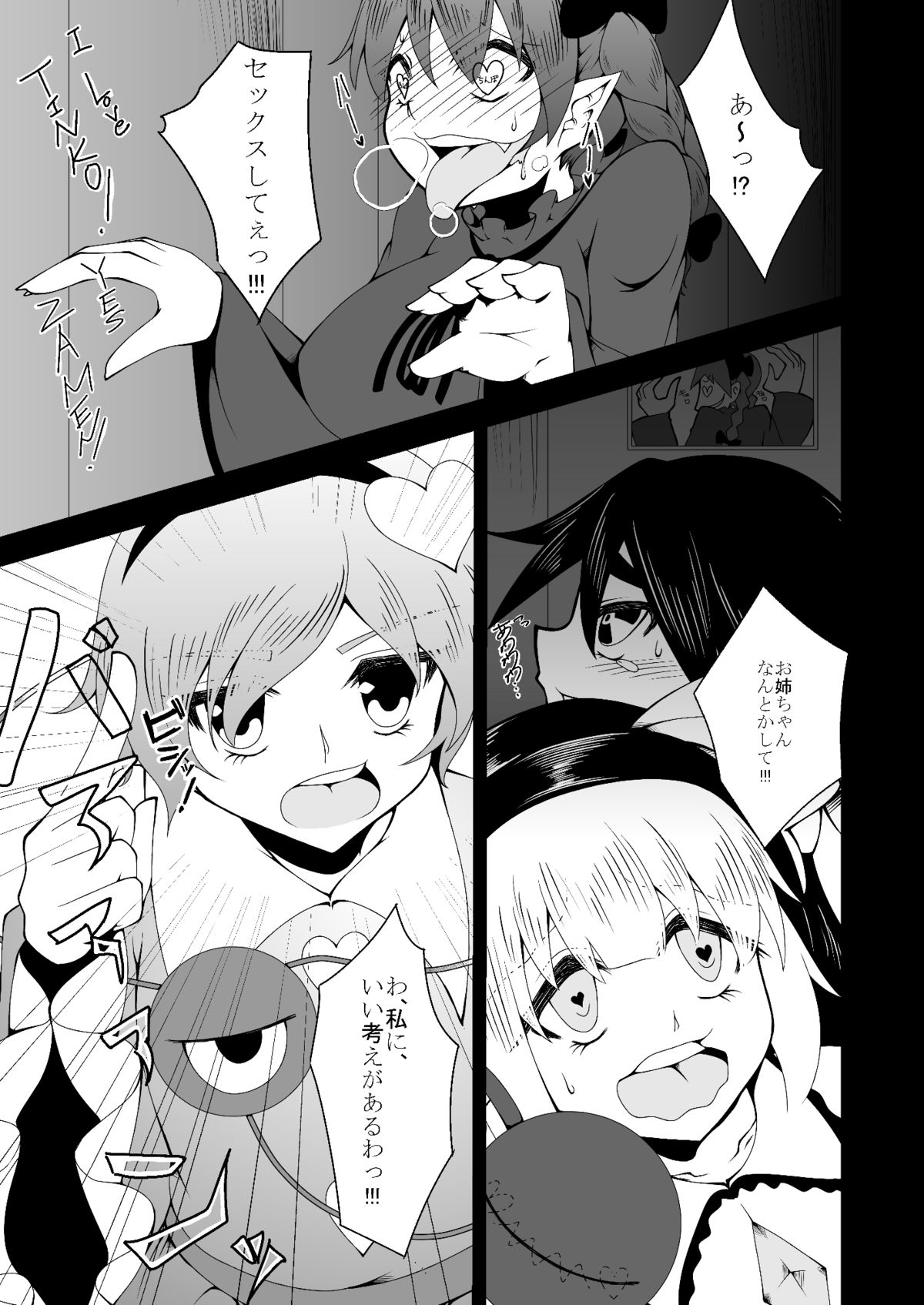 Omocha Neko page 2 full