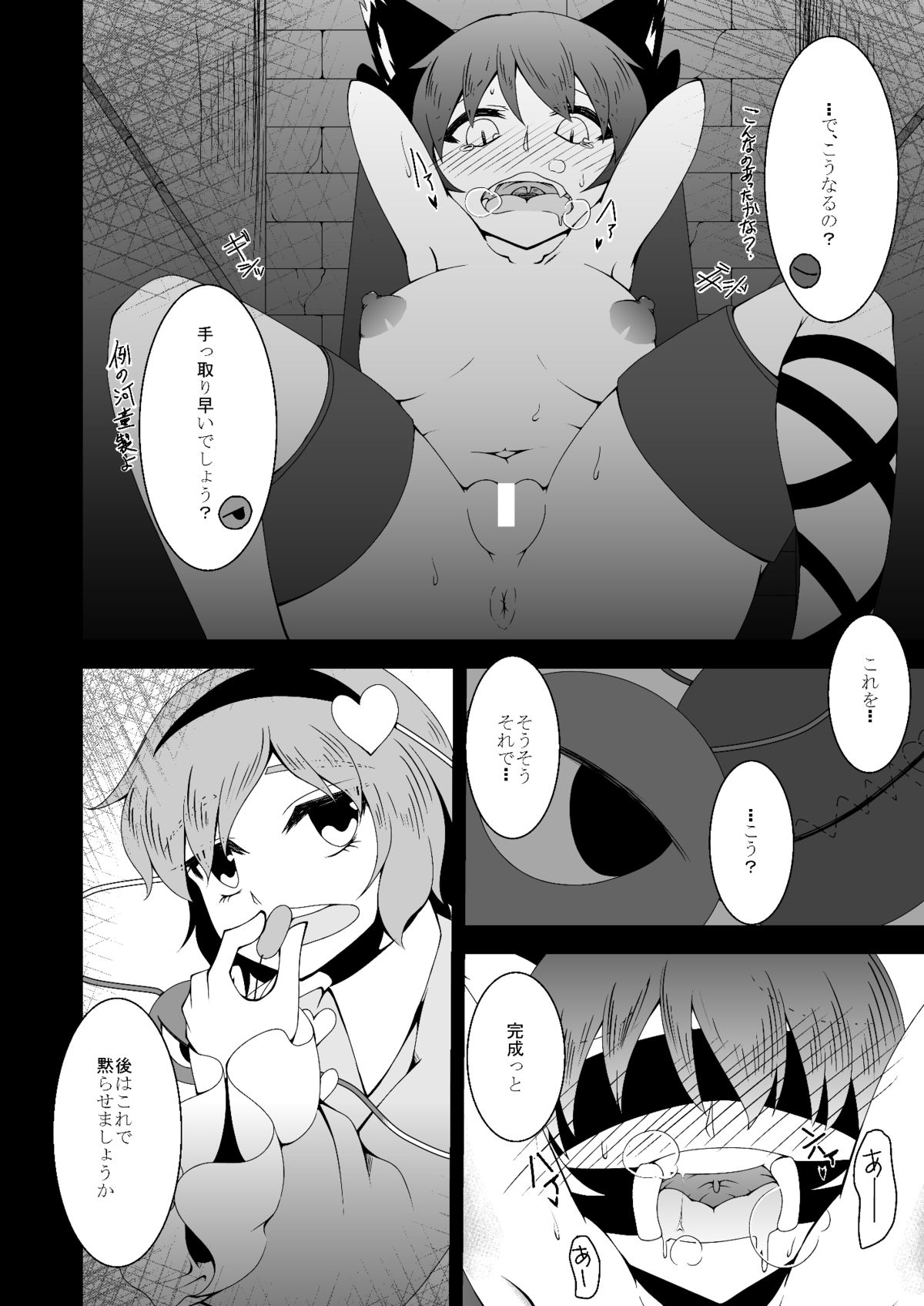 Omocha Neko page 3 full