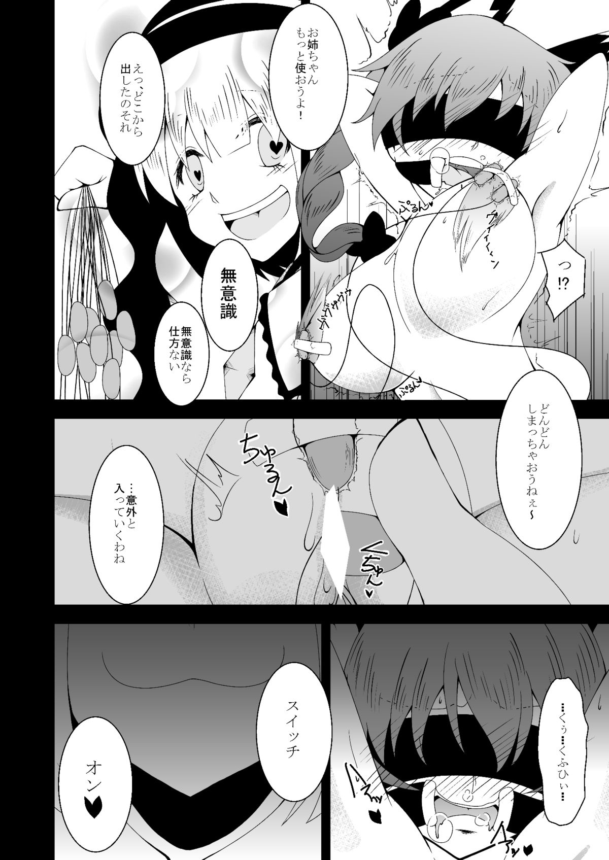 Omocha Neko page 5 full