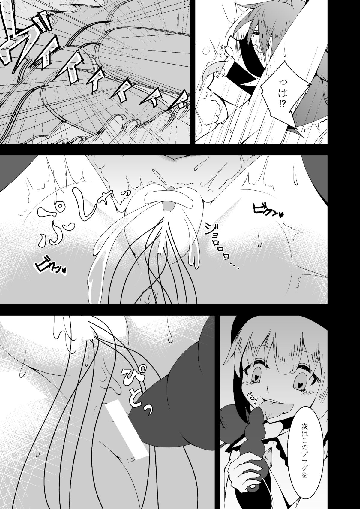 Omocha Neko page 6 full