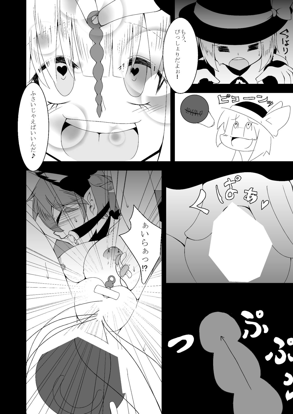 Omocha Neko page 9 full
