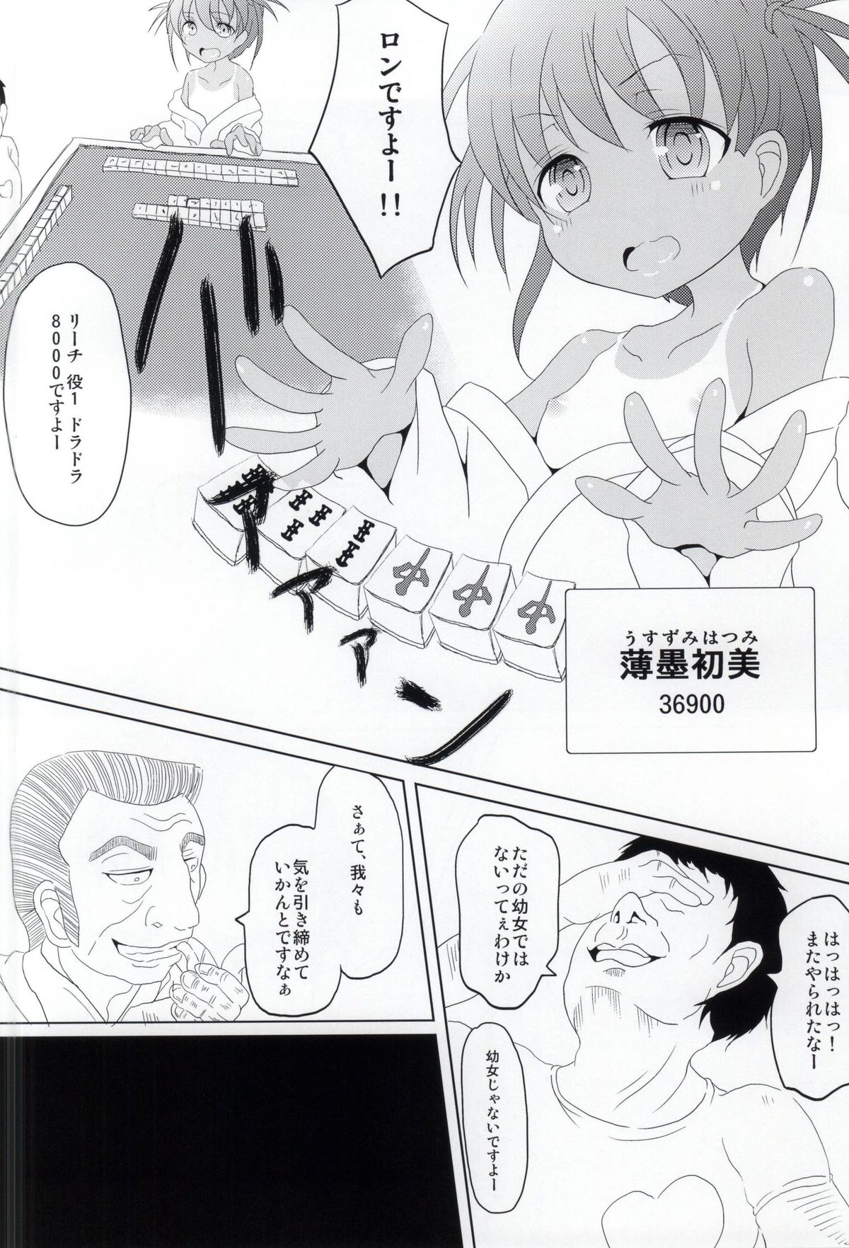 Hacchan Kaimen desu yo- page 6 full