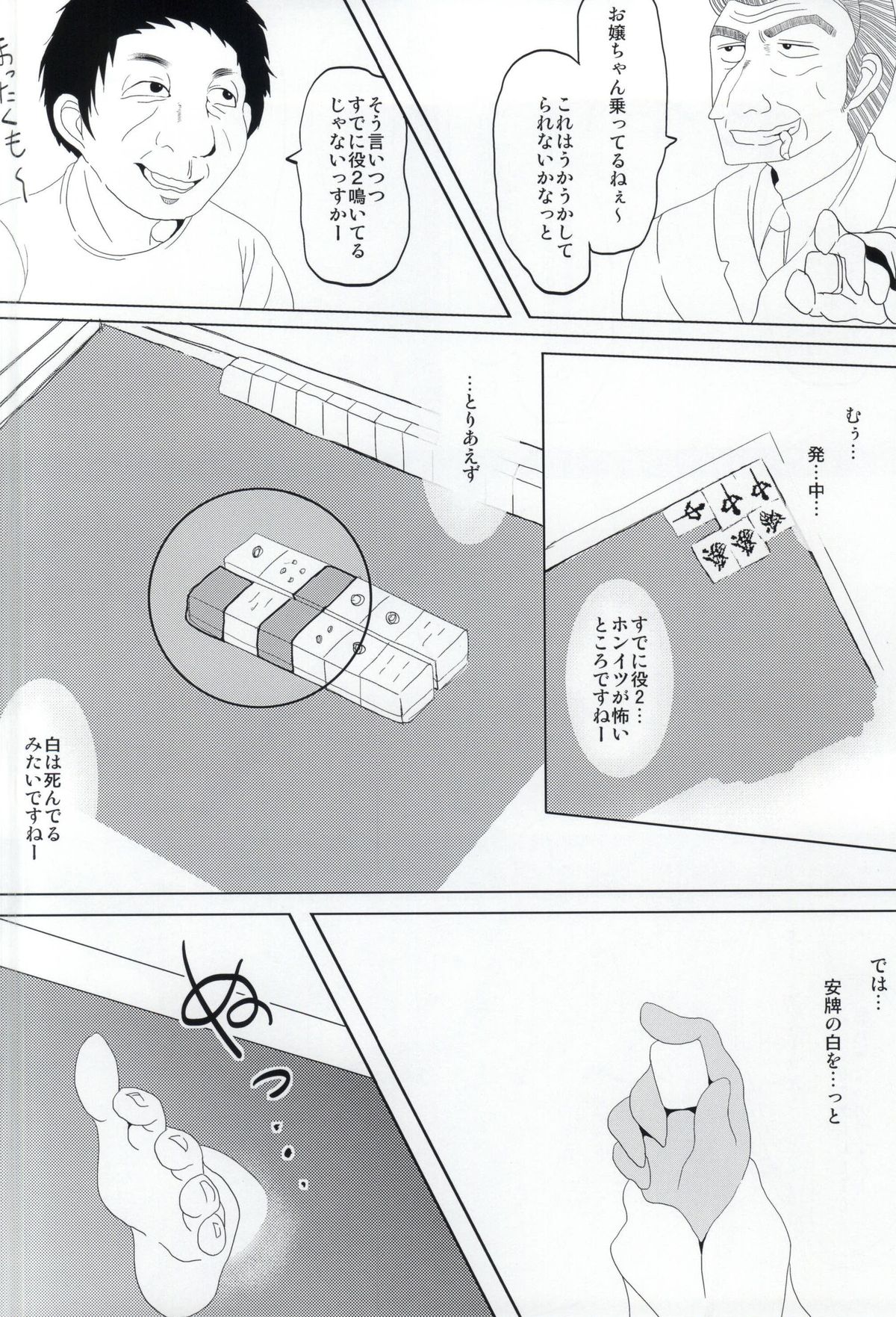 Hacchan Kaimen desu yo- page 8 full