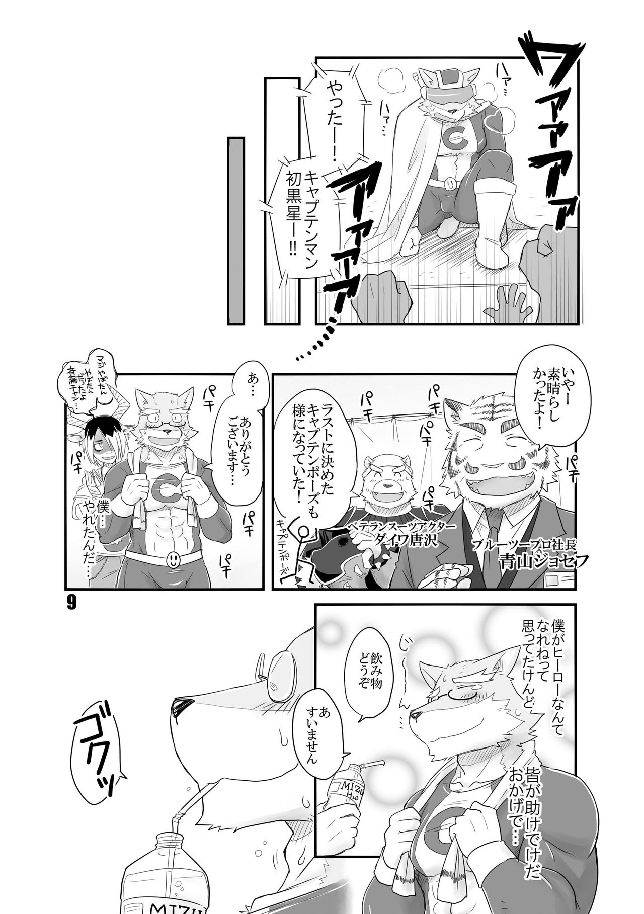 HERO Dekirumon page 10 full