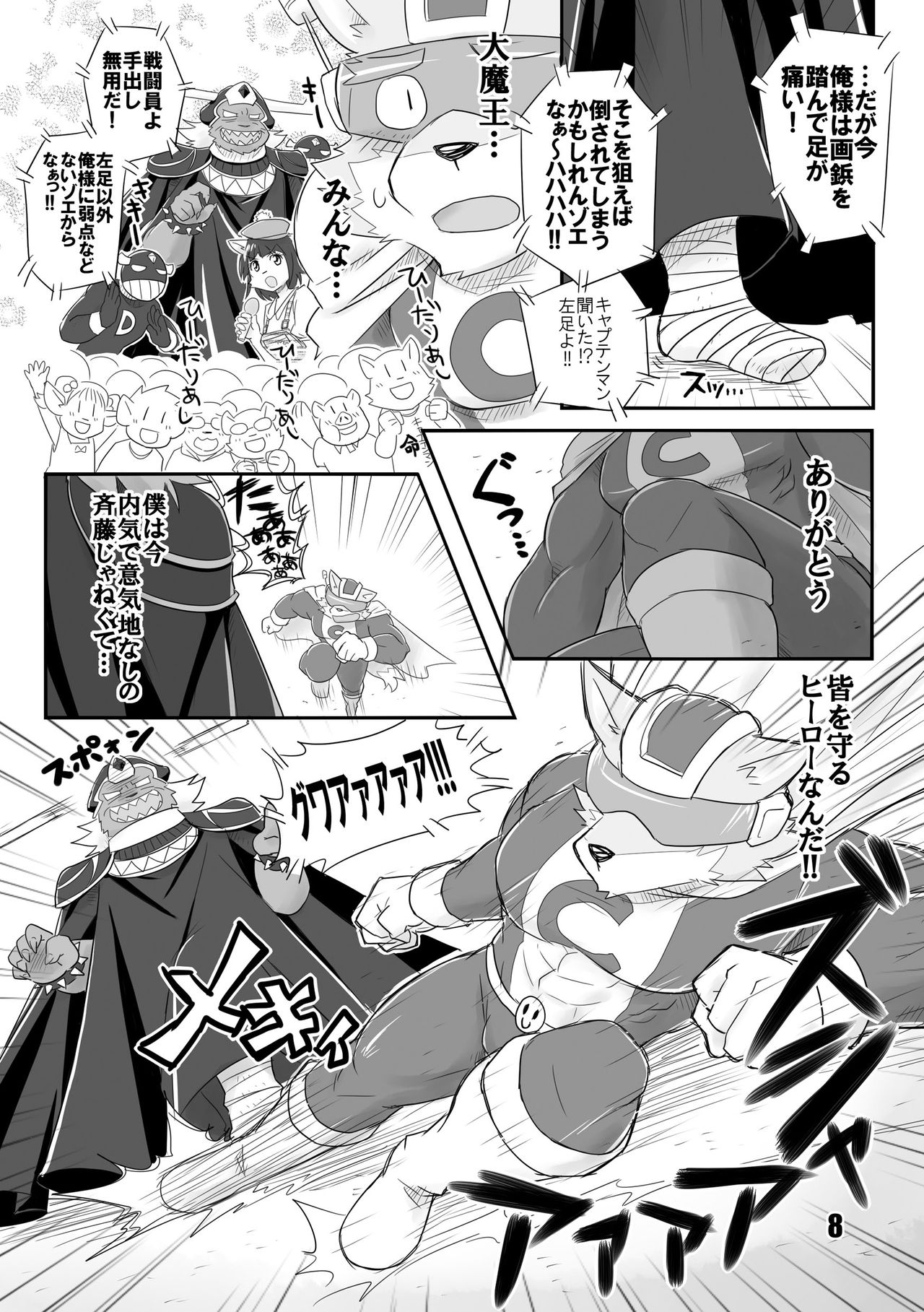 HERO Dekirumon page 9 full