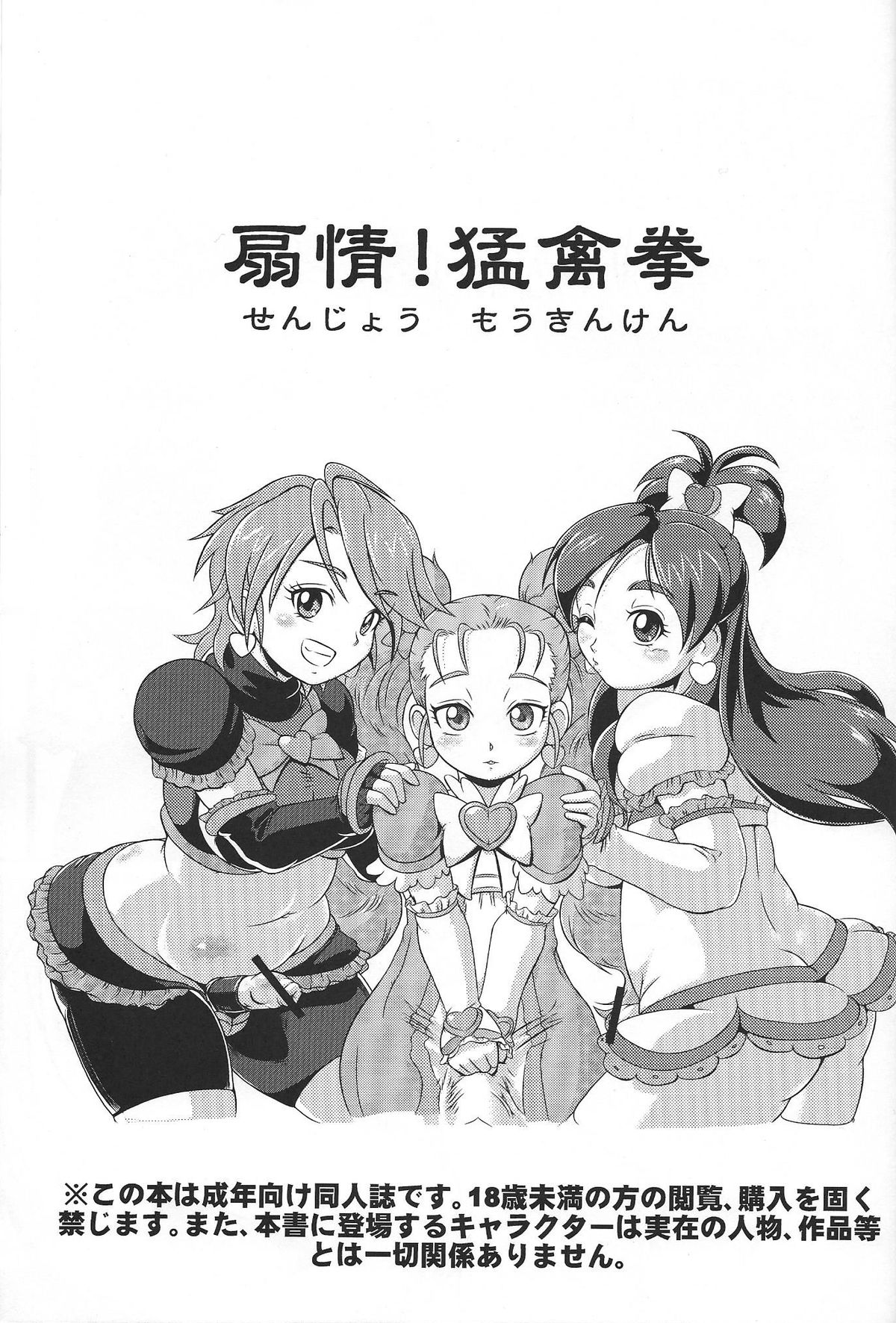 Senjou! Moukin Ken page 2 full