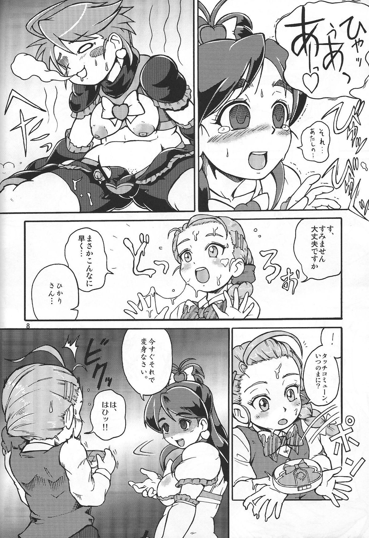 Senjou! Moukin Ken page 7 full